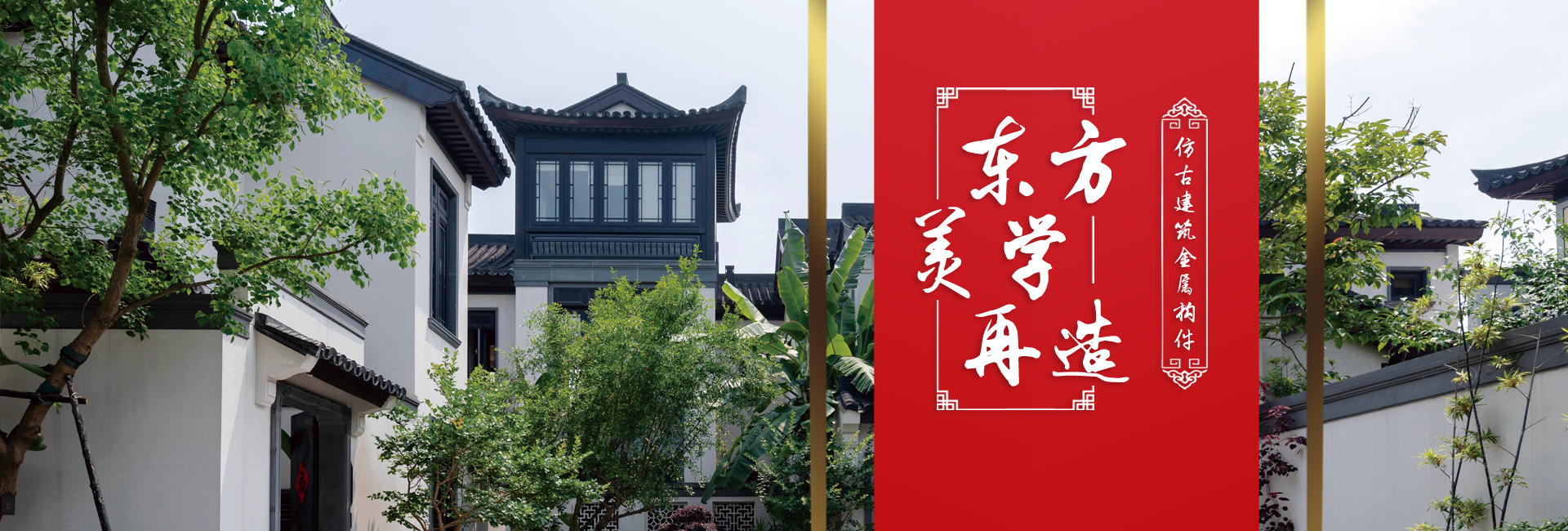 仿古建筑金屬構(gòu)件